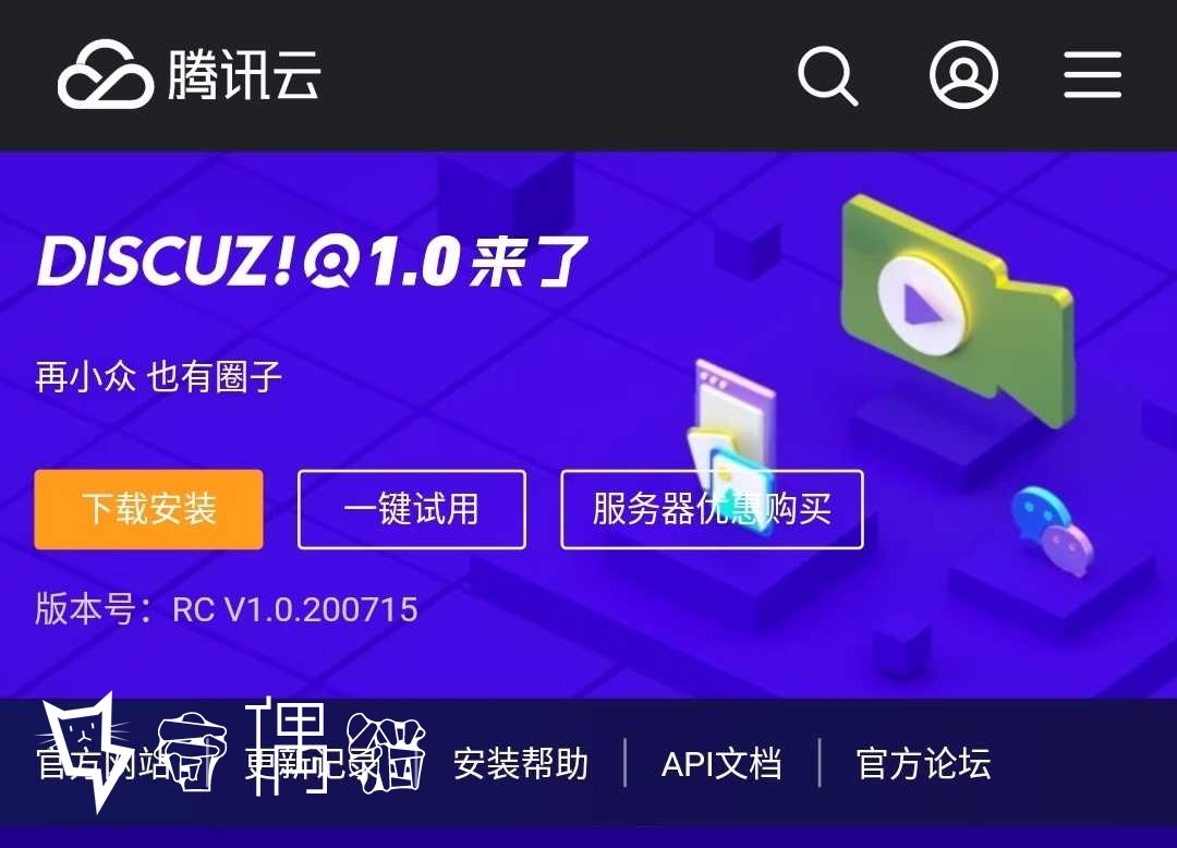 2020071902370552 - Discuz! 推出移动端社区建站工具Discuz!Q