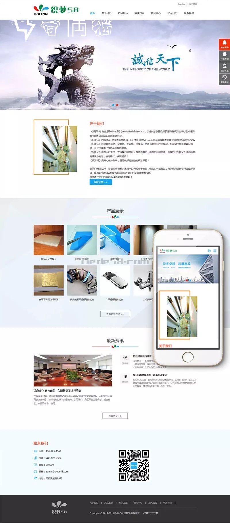 2020071909582664 - 织梦dedecms响应式新材料类网站模板(中英双语自适应版)