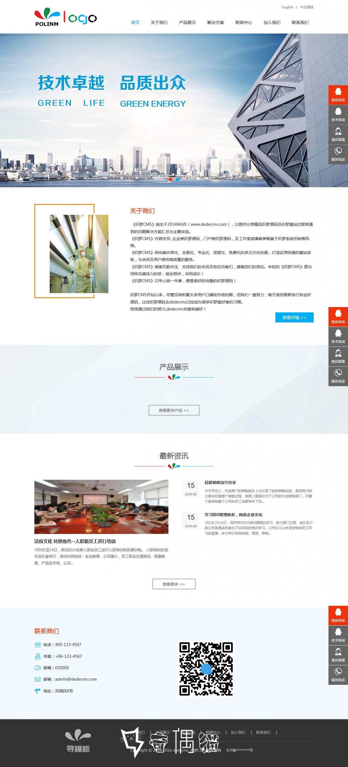 2020071910110230 scaled - eyoucms易优cms|双语企业通用红色系模板下载