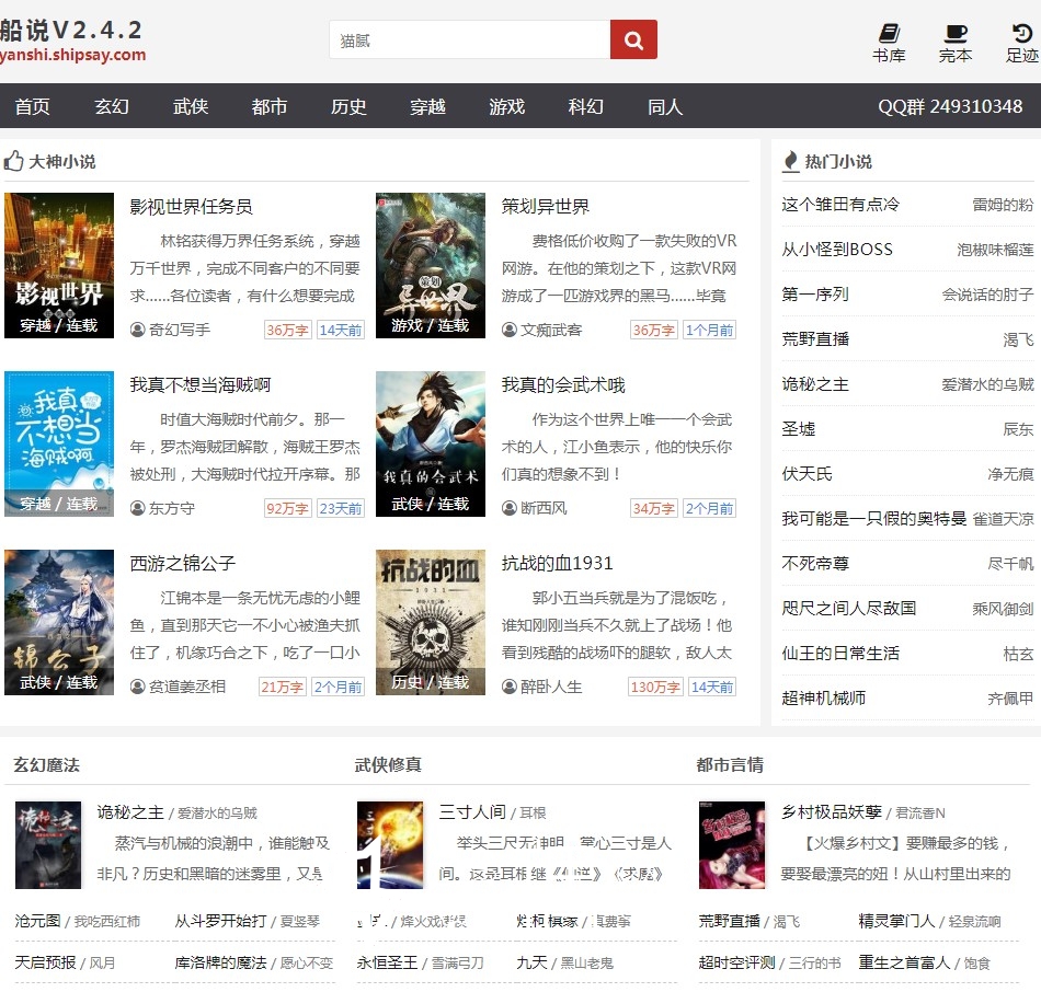 船说小说站群网站源码|批量建站源码下载