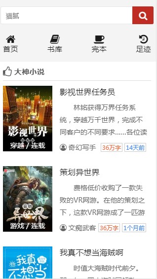 2020071912244758 - 船说小说站群网站源码|批量建站源码下载