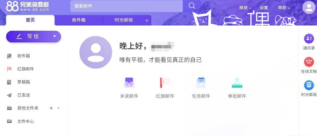 完美世界旗下@88.com免费邮箱开放注册