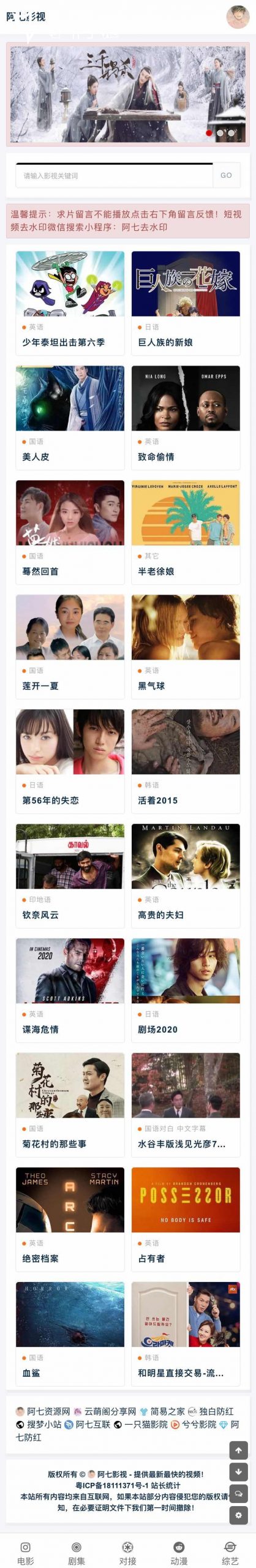 免费|阿七全新影视源码-自动采集 2020072100520749 scaled - 免费|阿七全新影视源码-自动采集