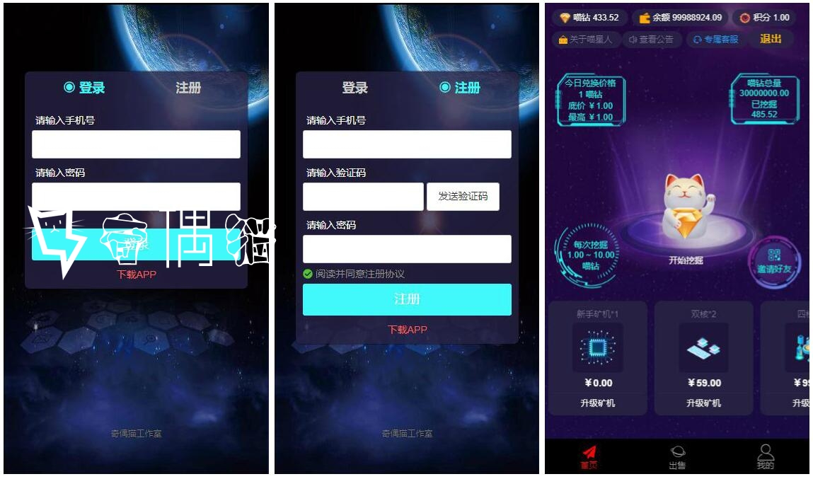 出售|喵星人区块链矿机理财挖矿开源源码|可封装APP