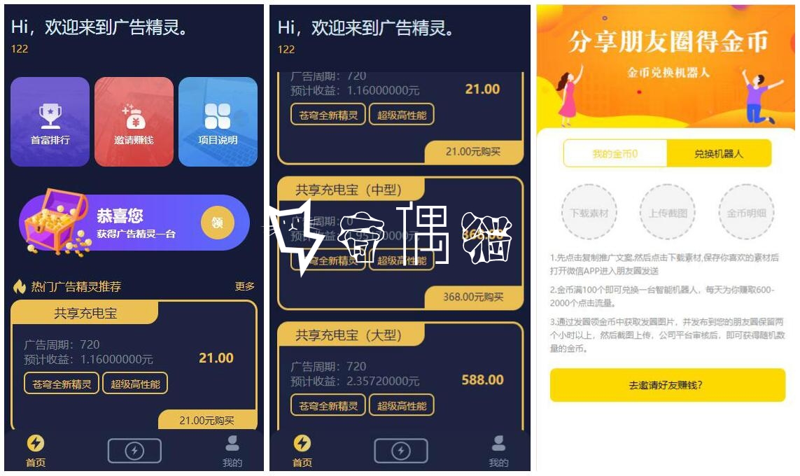亲测|区块链广告精灵源码-充电宝二开的版本
