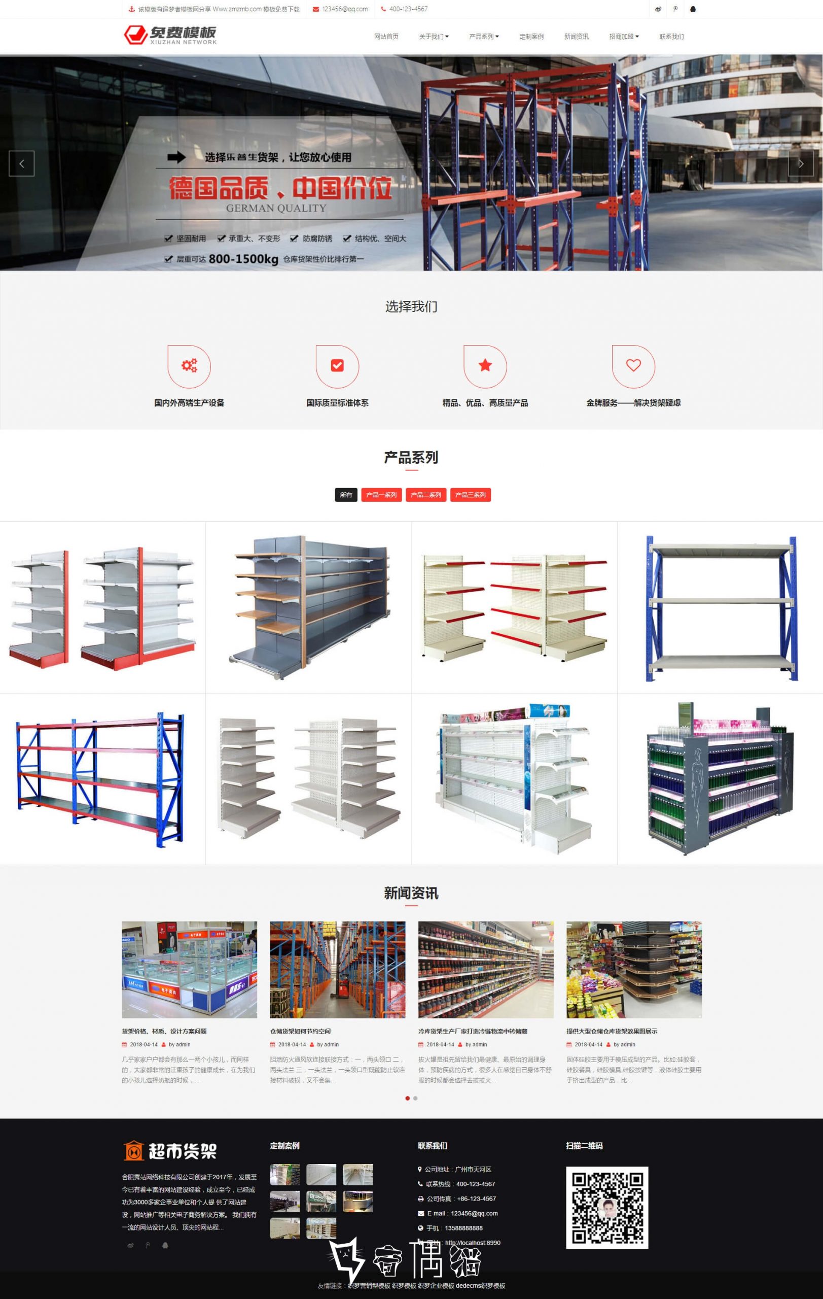 2020072201374424 scaled - 织梦dedecms|HTML5响应式货架产品类（自适应模板）