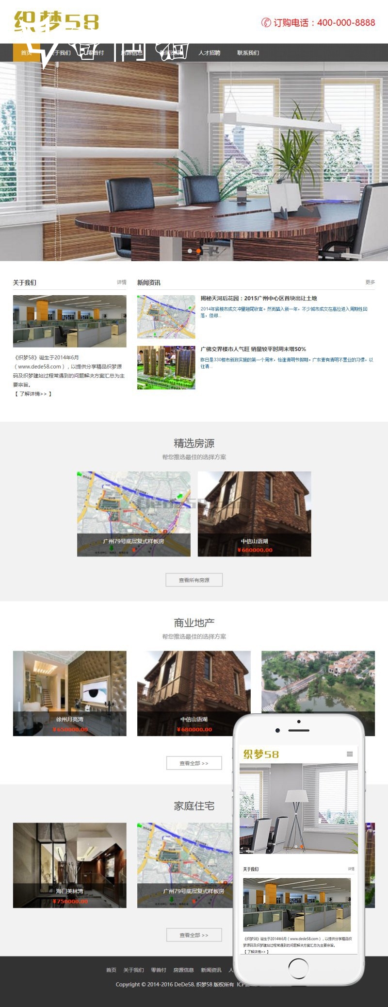 织梦dedecms|房地产自适应企业代理公司网站织响应式模板下载