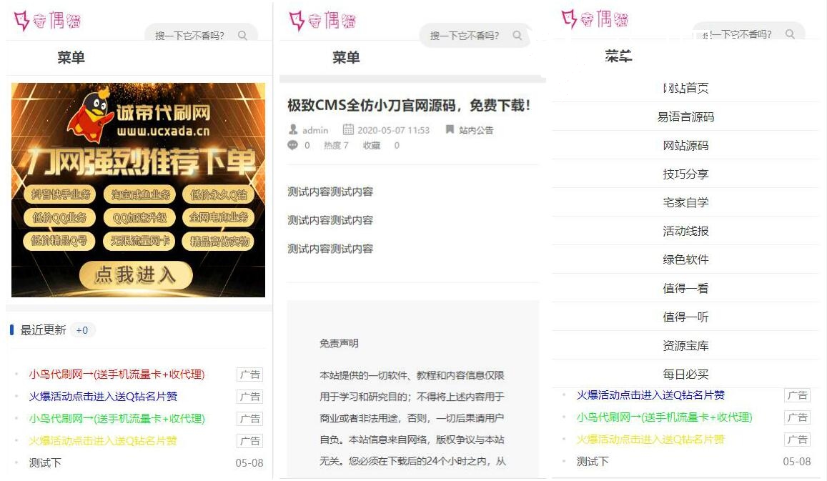 亲测|极致CMS精仿小刀娱乐网源码免费下载