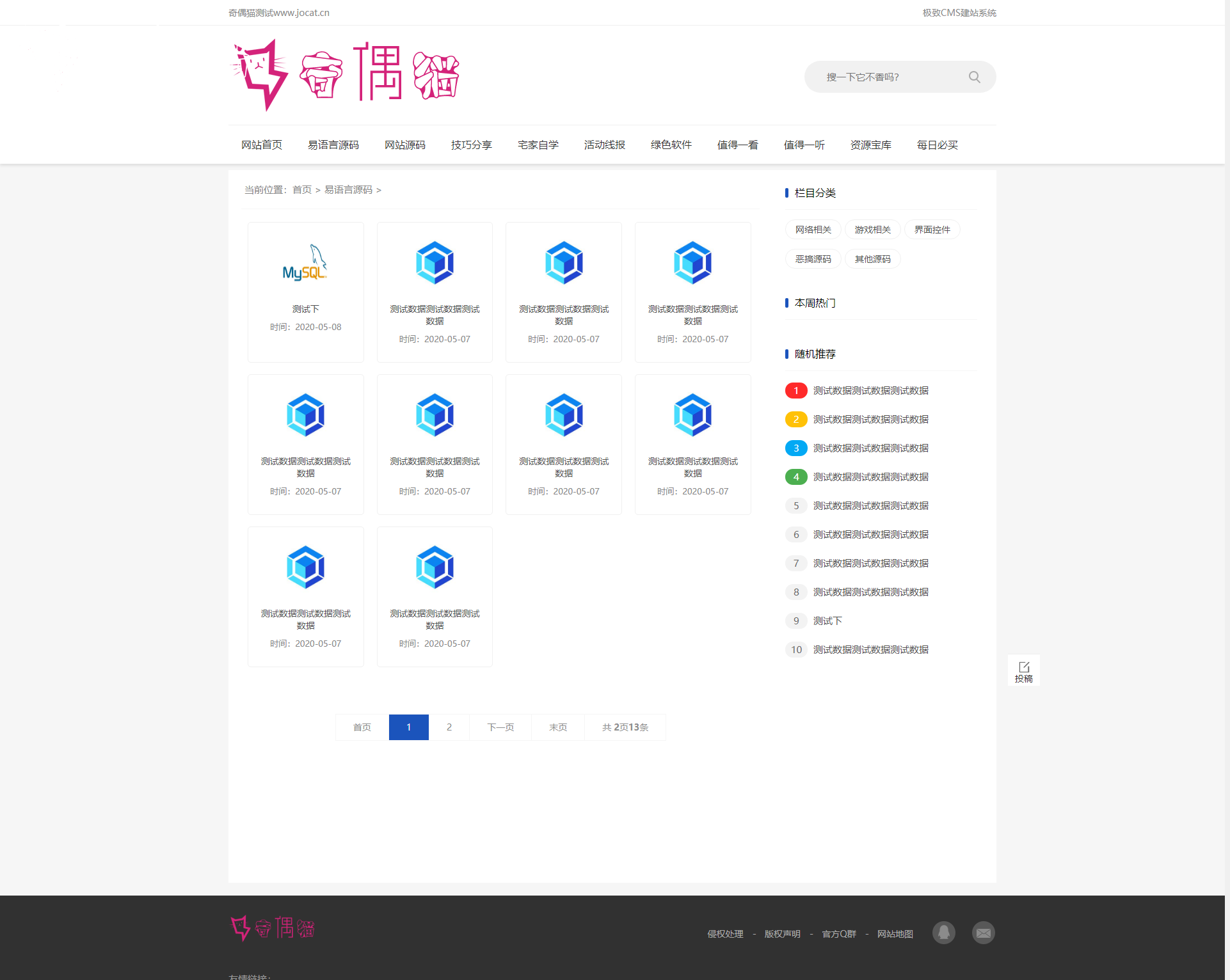 2020072202192341 - 亲测|极致CMS精仿小刀娱乐网源码免费下载