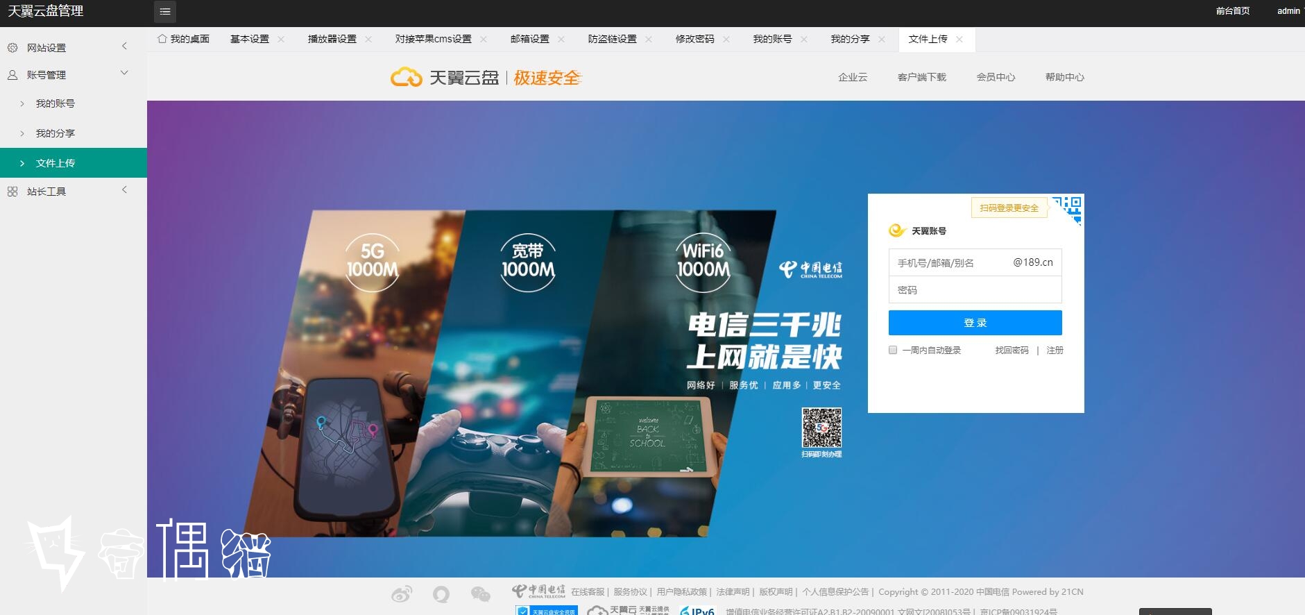2020072202250180 - 亲测|天翼网盘直链在线解析源码下载