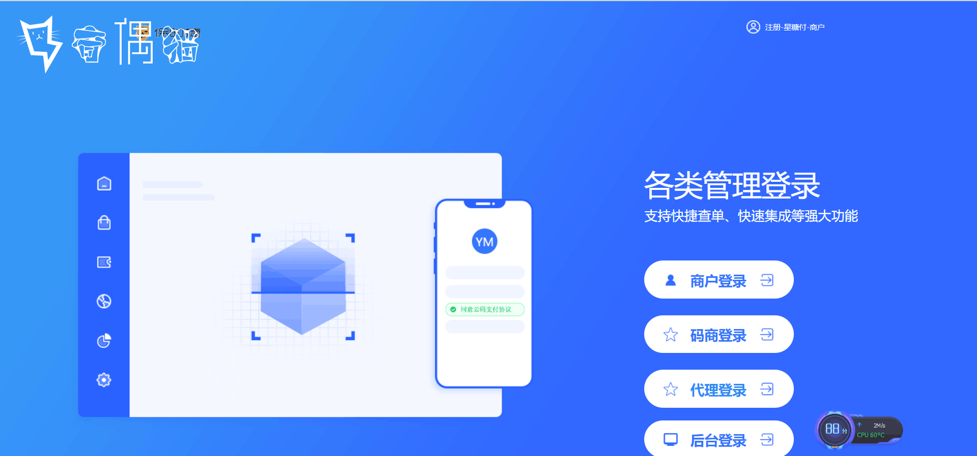 2020072202311898 - 云码付星糖付码商支付代理多合一集成系统源码打包下载