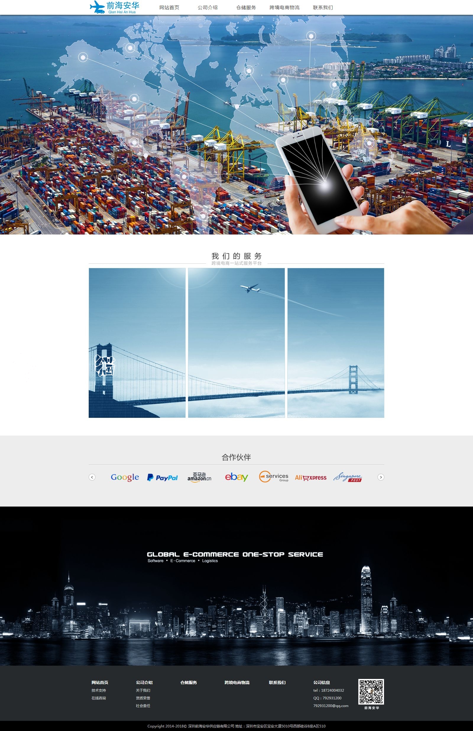 2020072302011643 - 织梦dedecms|前海安华简约风极简物流行业织梦模板源码下载