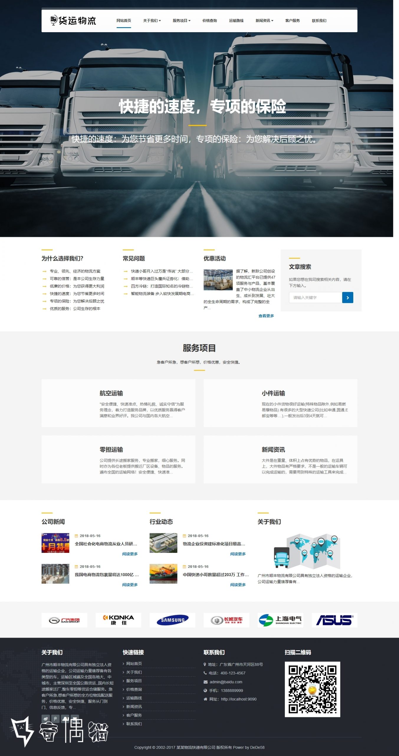 织梦dedecms|响应式物流货运仓储织梦模板下载