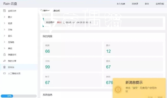 2020072702152871 - 免费|修复版分离式开发rain-Cloud云盘前后端分离式demo代理