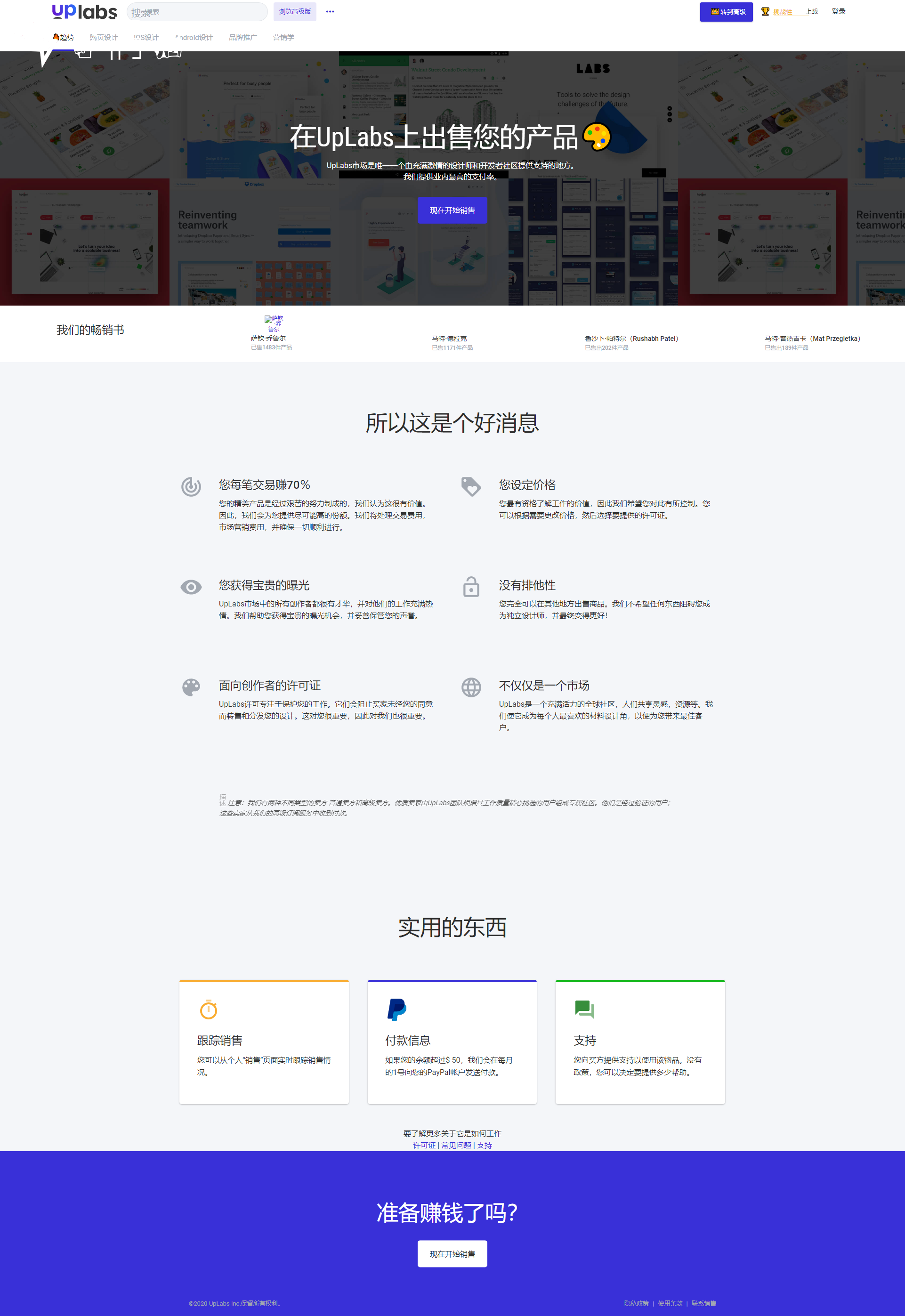 在Uplabs市场卖自己的前端作品设计、IOS UI设计躺着赚钱