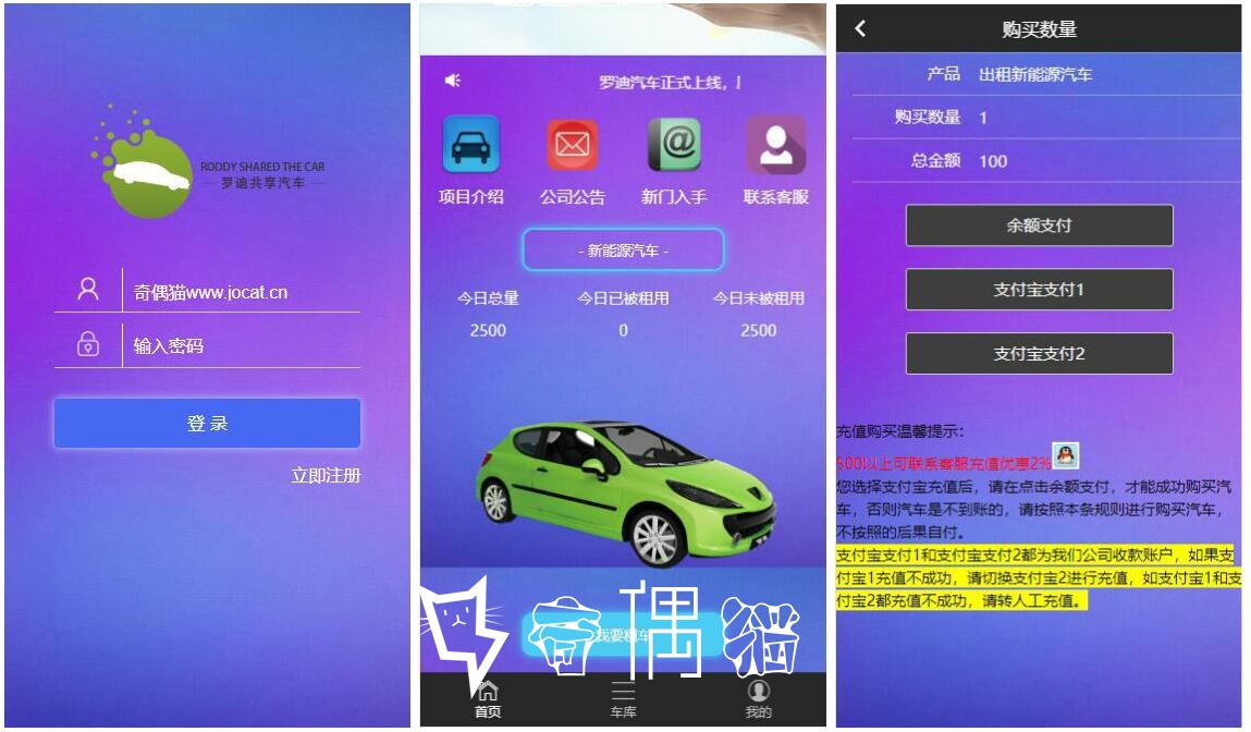 亲测|罗迪共享汽车理财源码下载