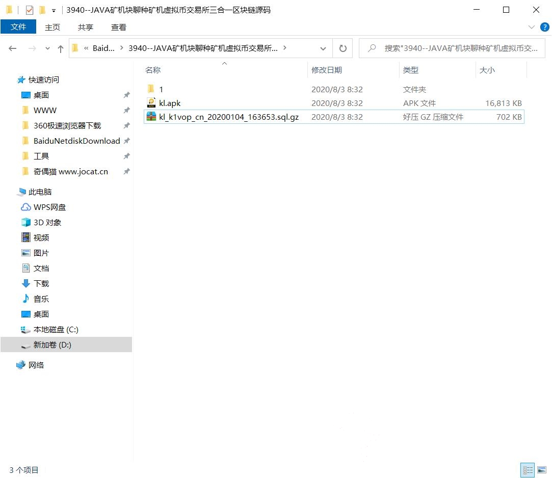 2020080300345475 - JAVA矿机块聊种矿机虚拟交易所三合一区块链源码