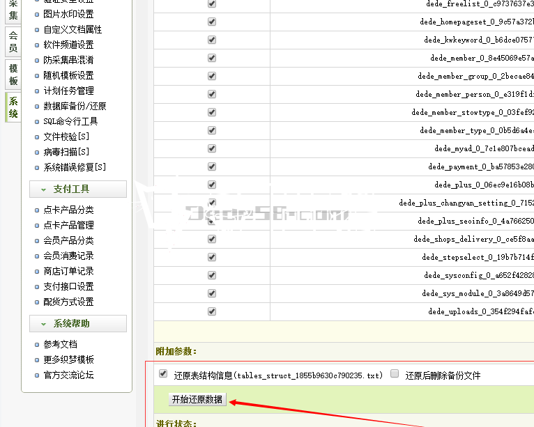 2020080302013463 - 织梦模板怎么安装?织梦模板图文安装教程