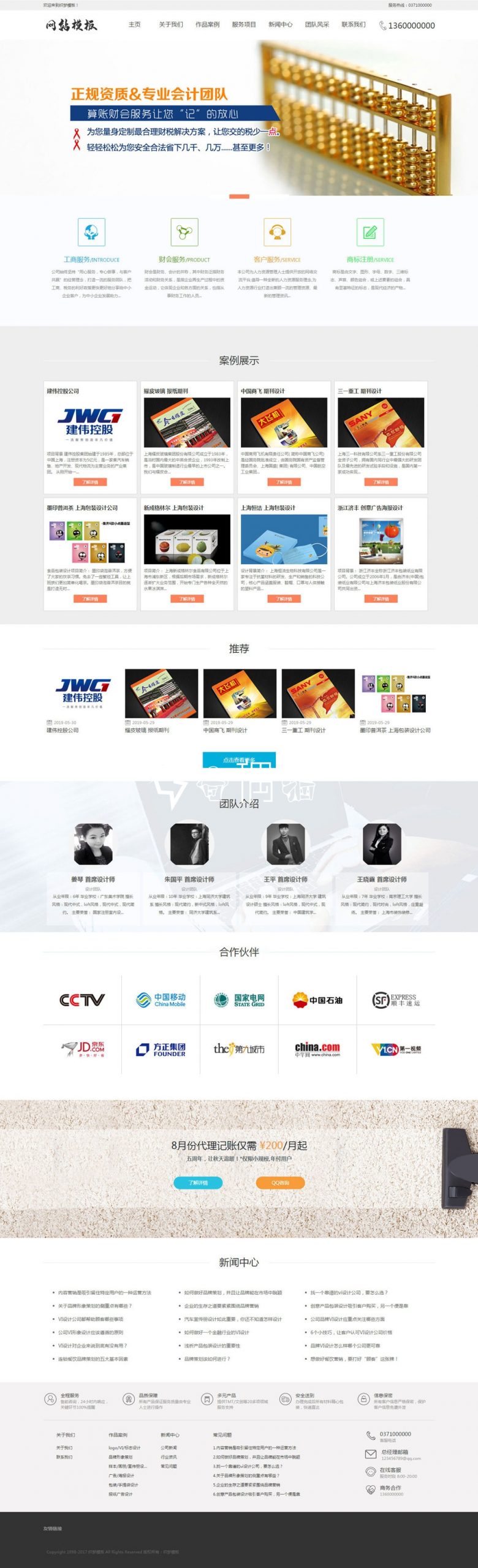 2020080302144342 scaled - 免费织梦dedecms|财会公司通用网站织梦模板源码下载