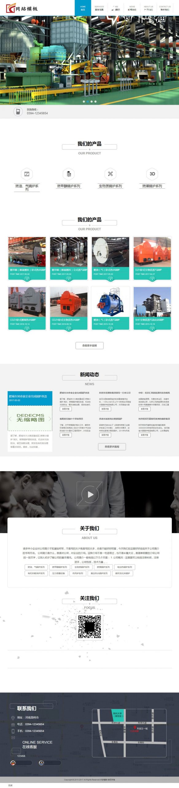 免费|织梦dedecms蓝色大型机械设备类公司网站模板