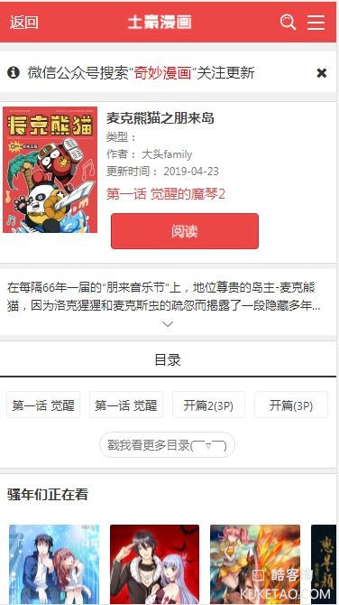 2020080511272066 - 小浣熊漫画CMS 高仿奢侈品土豪漫画源码+自主收集完美版