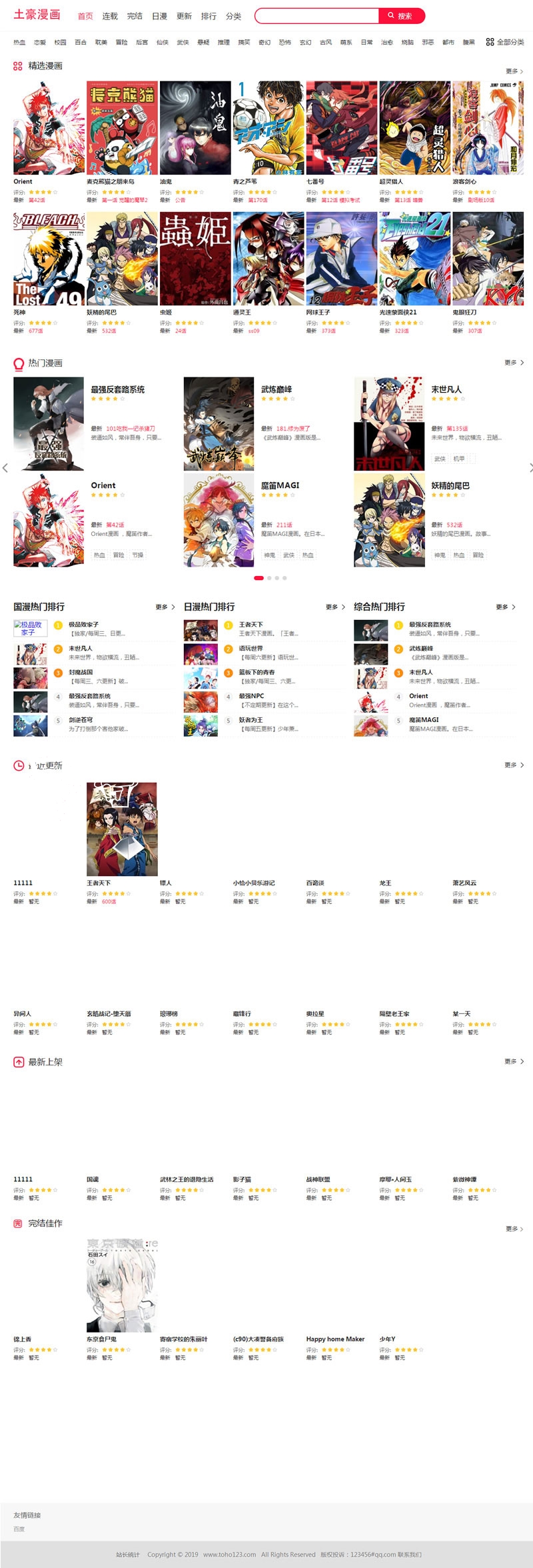 2020080511272320 - 小浣熊漫画CMS 高仿奢侈品土豪漫画源码+自主收集完美版