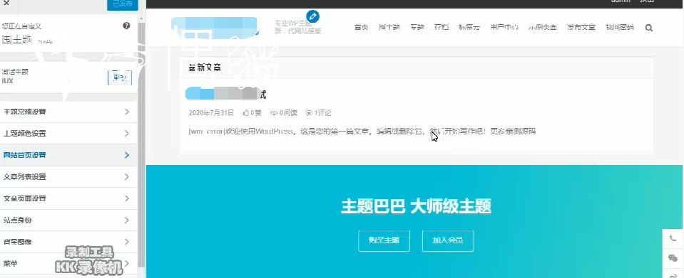 2020080601284677 - 免费|WordPress主题|iux1.2.2爱前端主题自媒体资讯博客