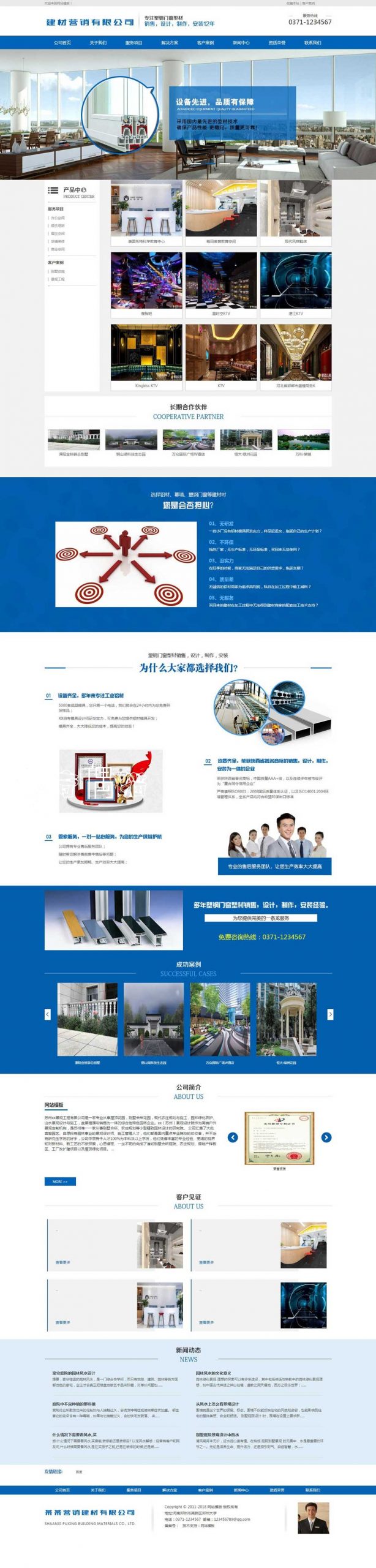 免费织梦dedecms|蓝色建筑铝型材门窗设计营销网站模板下载
