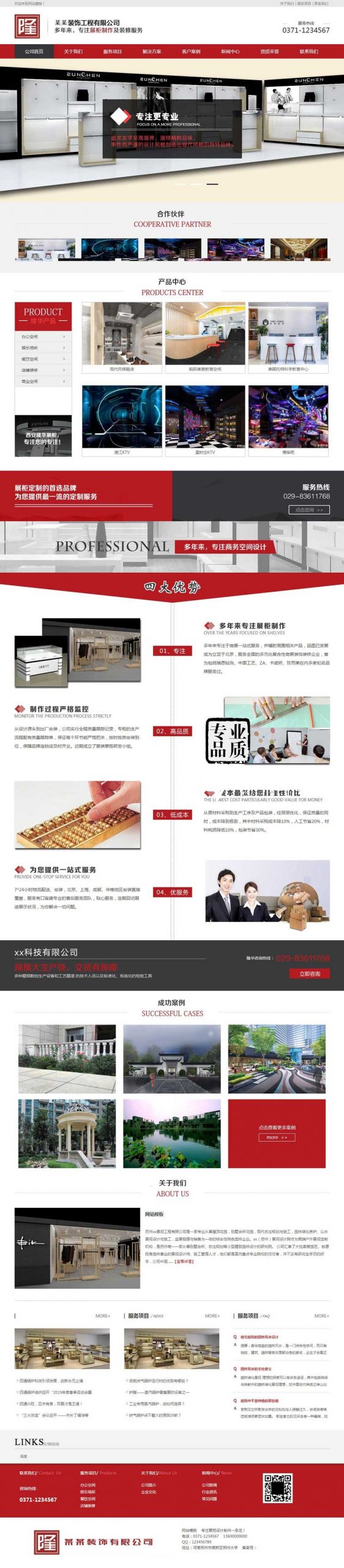 免费织梦dedecms|红色装饰工程公司橱柜设计类公司网站模板下载