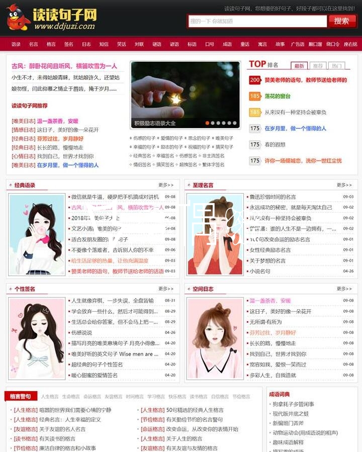 免费织梦dedecms|语录签名日志文章类网站源码+手机版