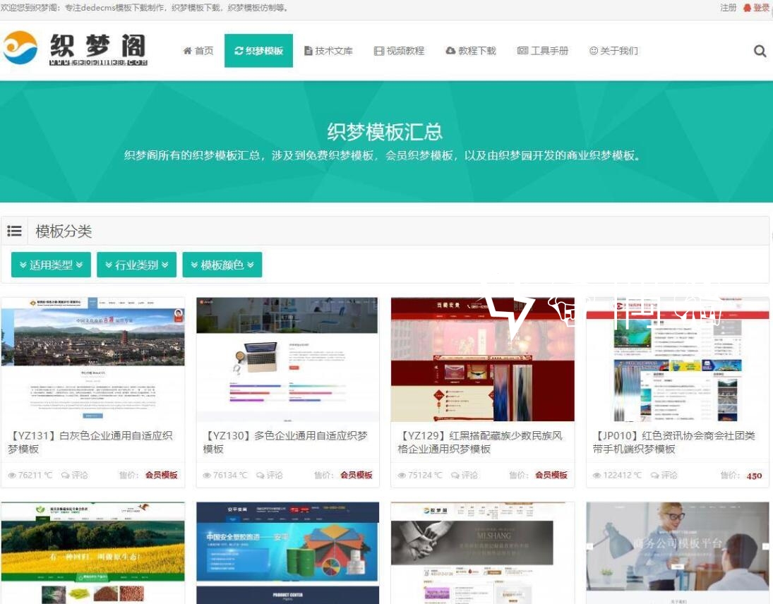 免费织梦dedecms|织梦阁模板资源下载站整站源码+自适应手机移动端+完美会员商品功能