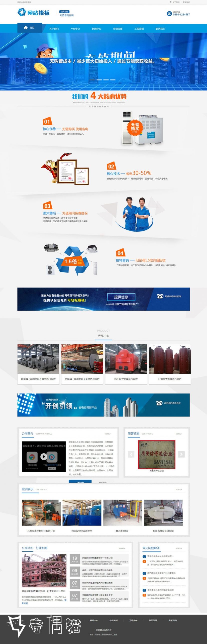 免费织梦dedecms|蓝色空调设备类公司网站模板下载