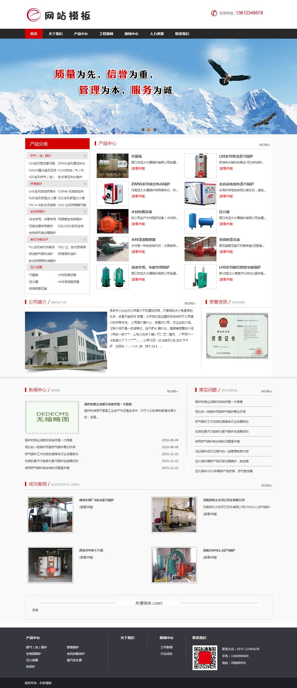 免费织梦dedecms|红色防腐设备机械设备类公司通用网站模板