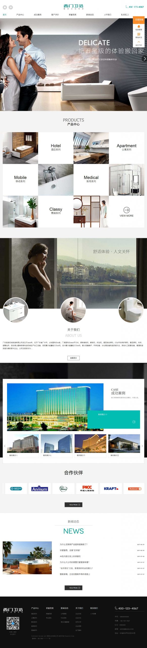 织梦dedecms|西门卫浴家居卫浴高端装修卫浴公司企业官网模板下载