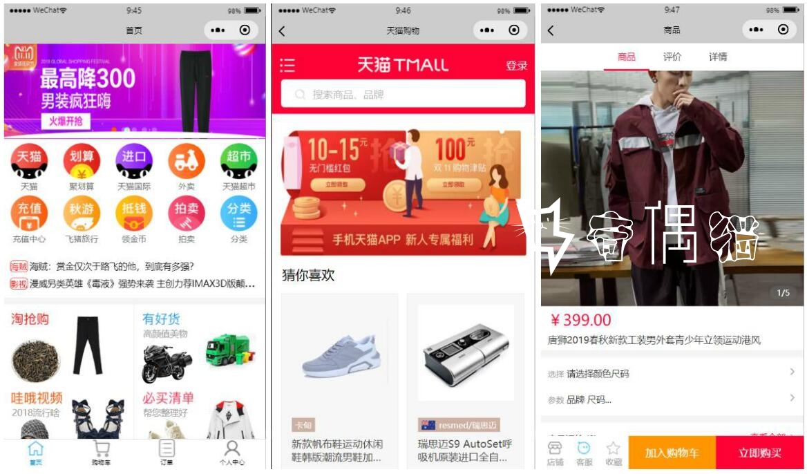 亲测|仿天猫淘宝小程序页面单页源码下载