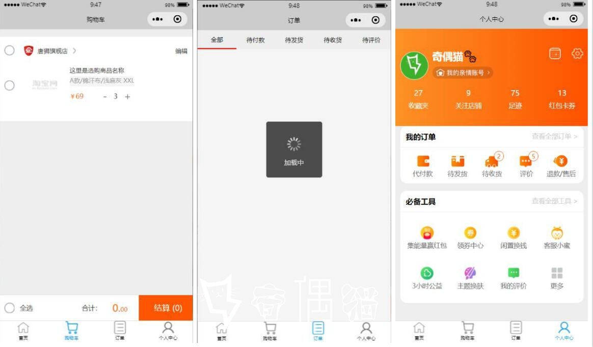 2020081101521819 - 亲测|仿天猫淘宝小程序页面单页源码下载
