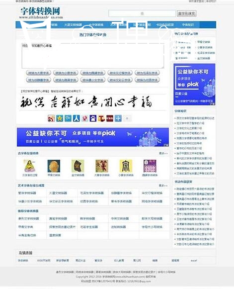 免费织梦dedecms|内核的字体在线转换网站源码
