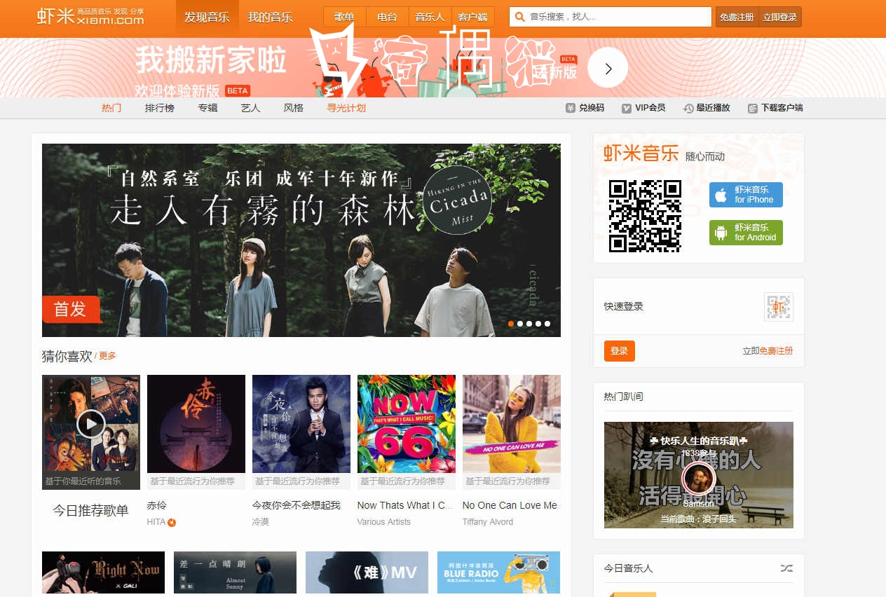 免费WordPress主题|仿虾米音乐主题免费下载