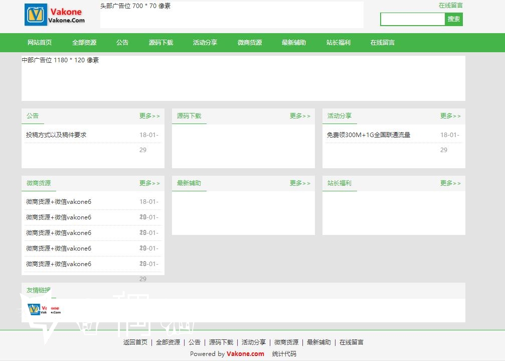 免费源码|仅有800k的轻量型娱乐网源码下载
