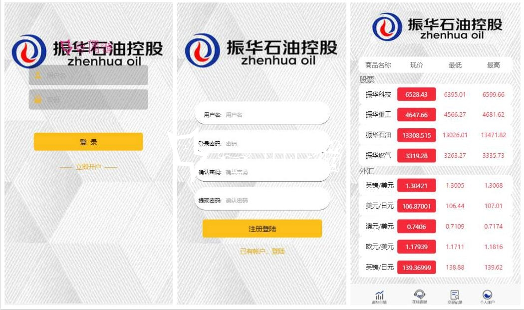 亲测|石油振华控股微盘二开UI完整版搭建正常
