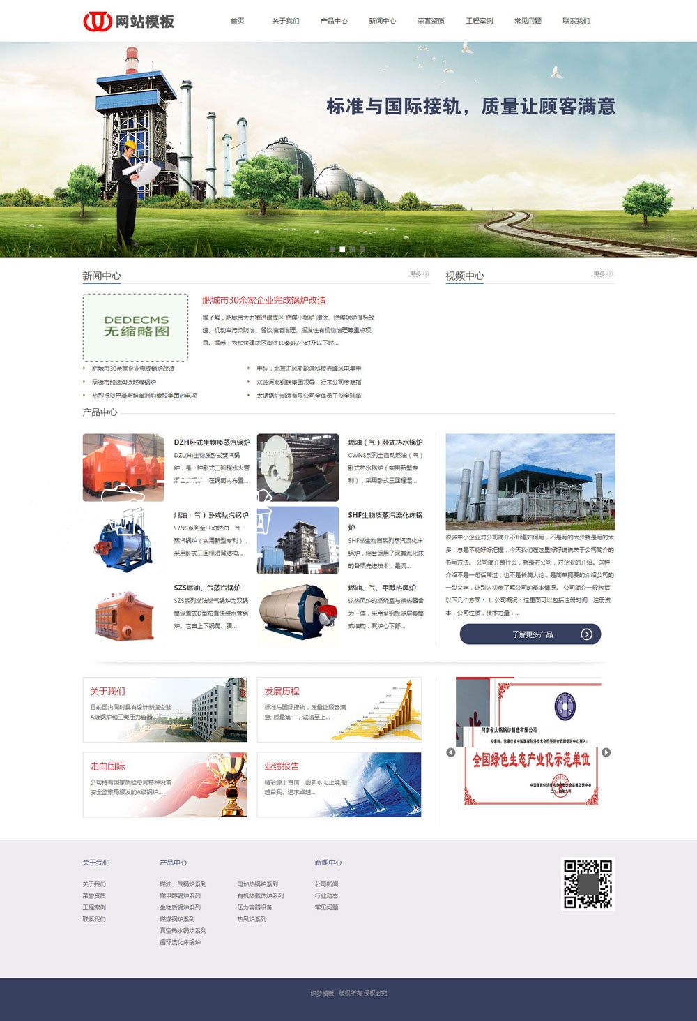 2020081415332098 - 免费织梦dedecms|红色高端发电机械设备类公司网站模板