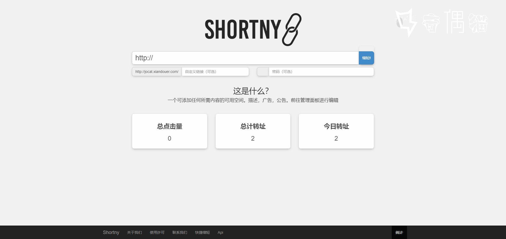 2020081502311254 - 免费|亲测|PHP防红短链接源码Shortny v2.0.1