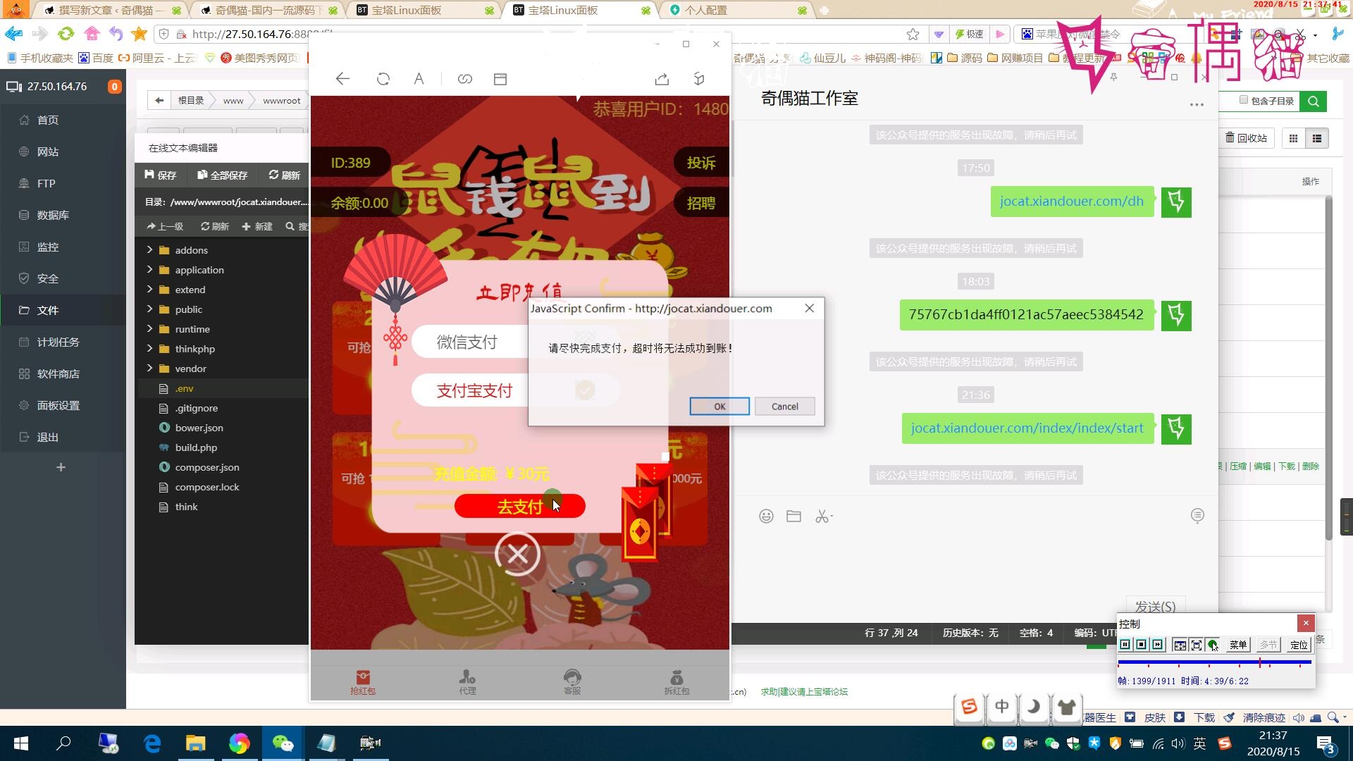 2020081514013566 - 视频搭建过程|掌上科技骏飞红包拆拆乐红包互换拆红包怎么搭建?