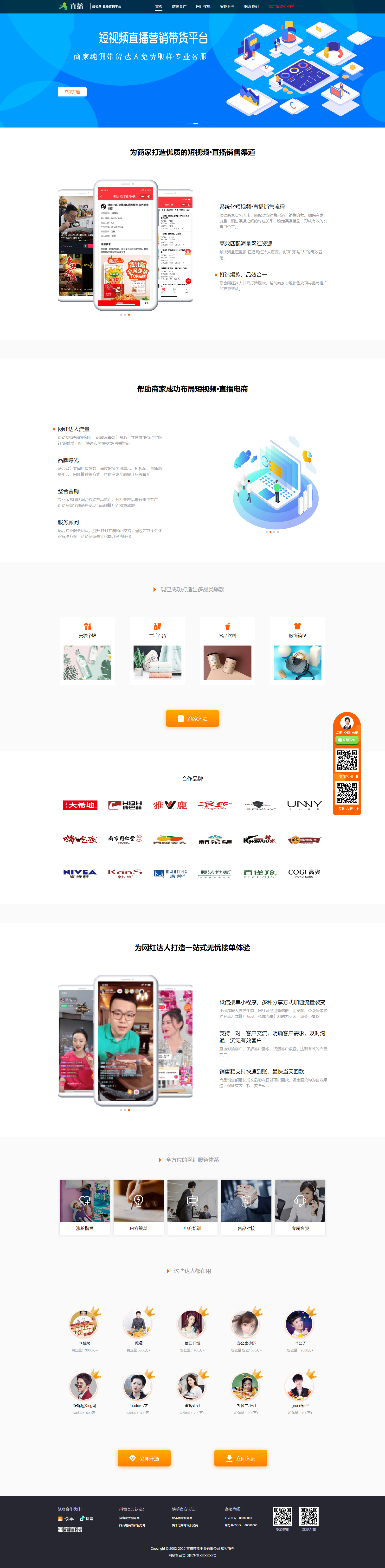 2020081714045965 - 免费织梦dedecms|短视频直播带货营销平台响应式H5模板源码下载