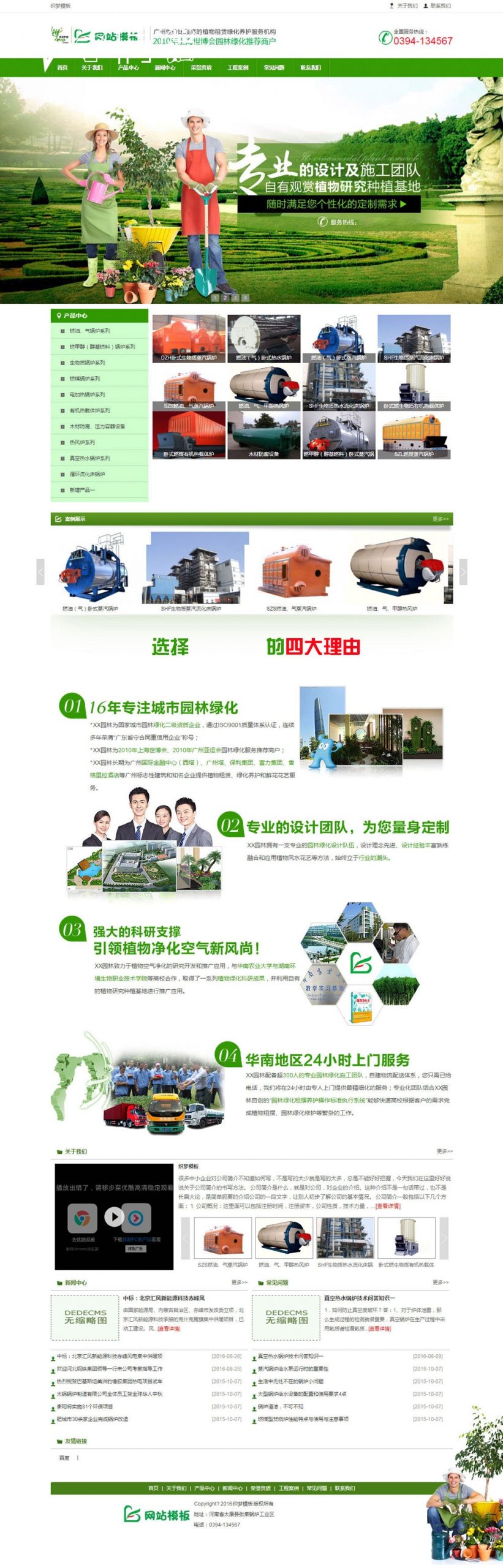 2020081714083530 scaled - 免费织梦dedecms|绿色凭租养化园林园艺公司织梦模板