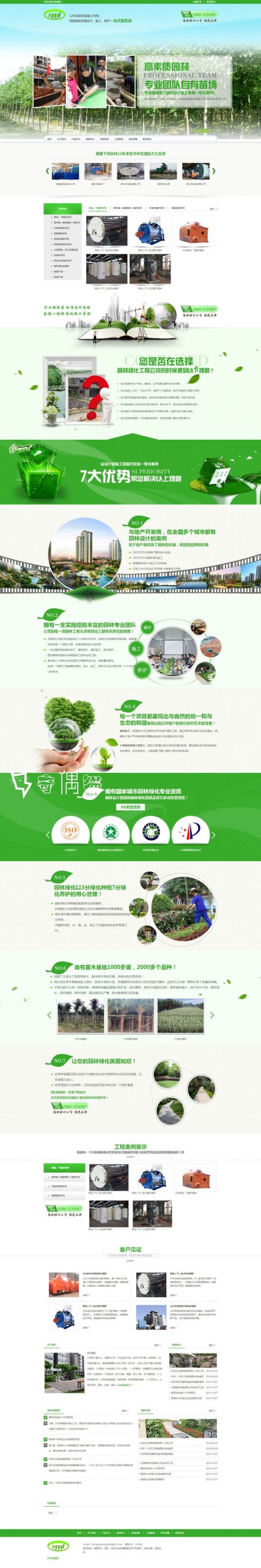 2020081714105629 scaled - 免费织梦dedecms|绿色园林维护卖苗设计施工模板免费下载