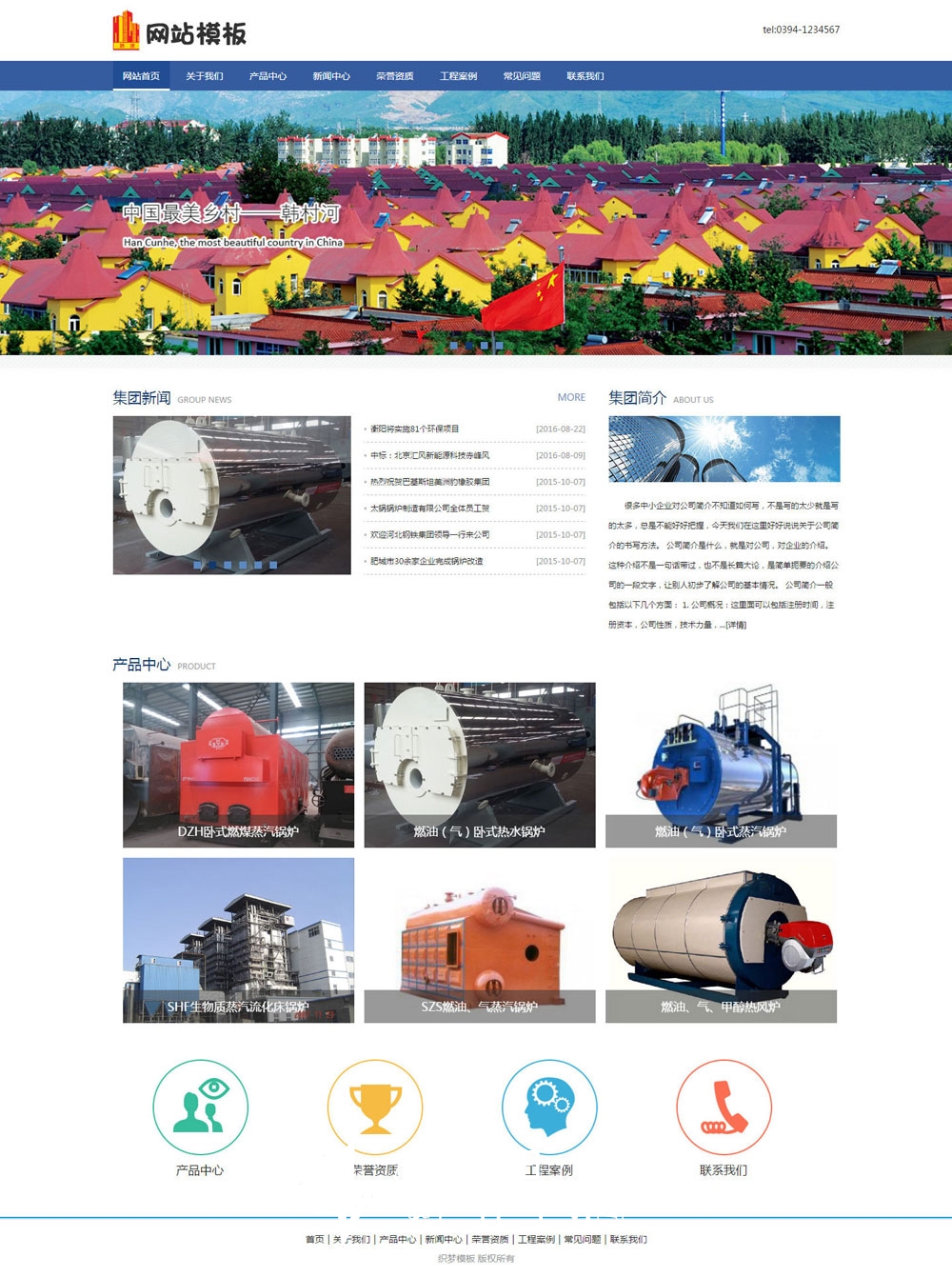 2020081714124764 - 免费织梦dedecms|蓝色家乡企业介绍机械大气模板下载