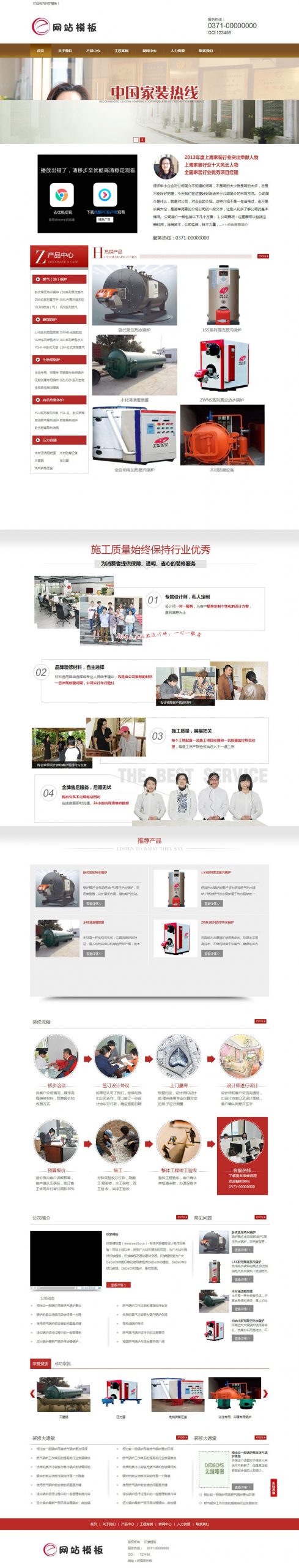 2020081714191965 scaled - 免费织梦dedecms|红色居家装饰类公司网站模板下载