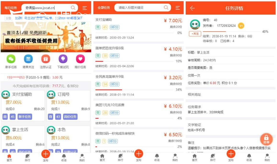 出售|互换|运营级硬帮二开自助任务系统源码