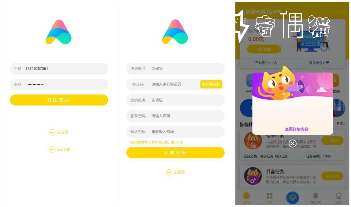亲测|抖音快手点赞任务抖金运营级别源码下载